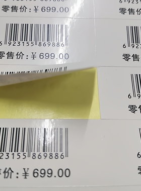 铜版纸不干胶封口贴定做静电贴标签打印logo条码不干胶贴纸眼镜贴