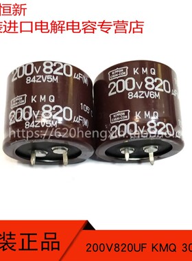 原装 200V820UF 日本黑金刚 KMQ 30X25 牛脚电解电容 820UF 200V