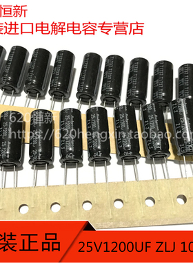 25V1200UF 10X25 日本红宝石 新货ZLJ 高频长寿命 电解电容 105度