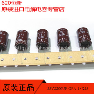 35V2200UF 高频低阻长寿命 GPA 125度 电解电容 18X25 日本黑金刚