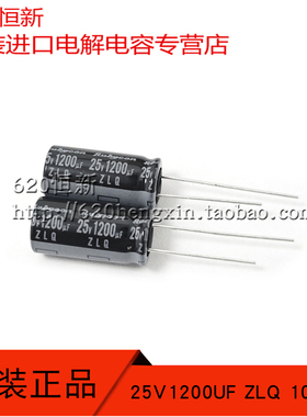 原装进口红宝石 25V1200UF ZLQ 10X20 高频低阻长寿命 进口电容器