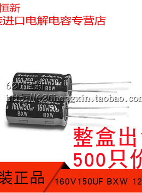 新货 日本红宝石 160V150UF BXW 12.5X25 长寿命电容 150UF 160V