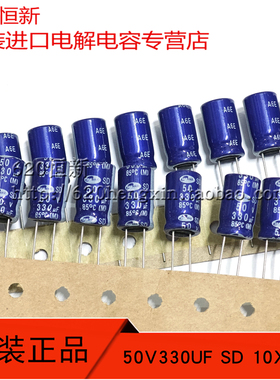 韩国SAMWHA三和 50V330UF SD 10X16 直插电容器 105度 330UF 50V