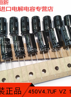 450V4.7UF 日本NICHICON 尼吉康 4.7UF 450V 10X20 VZ 105度 电容