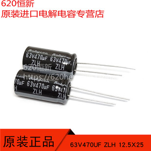 63V470UF 日本红宝石 新货 RUBYCON 12.5X25 ZLH 高频长寿命 电容