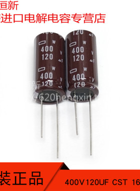 新货 400V120UF 16X34 日本NCC黑金刚 CST 电容 105度 120UF 400V