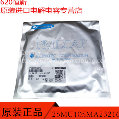 日本红宝石电容器新年份