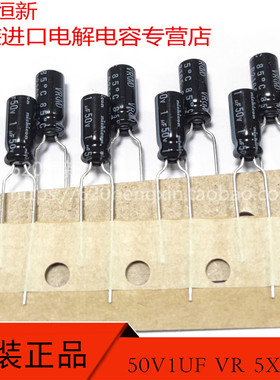 原装进口 50V1UF VR 5X11 日本尼吉康  UVR1H010MDD1TA 85度 电容