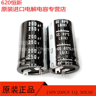 原装进口 250V200UF 30X50 日本NICHICON LQ系列 85度 方脚电容器