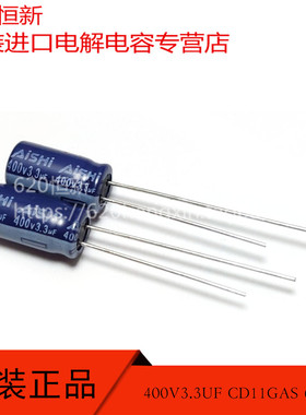 新货 400V3.3UF 6.3X11 艾华 CD11GAS系列 10000小时 直插电容器
