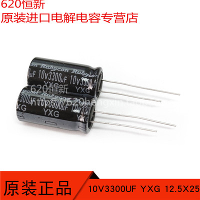 高频10V3300UF日本红宝石