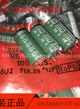 原装进口 50V2200UF CZ 16X30 短脚铝电解电容 105度 2200UF 50V