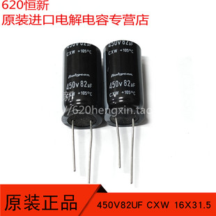 450V 82UF 日本红宝石 电容器 CXW 长寿命高频 16X31.5 450V82UF