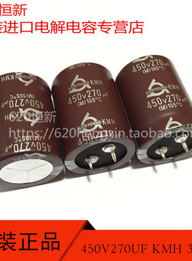 原装进口 450V270UF KMH 30X40 韩国三莹 270UF 450V 105度 电容