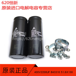 全新 400V2200UF 西门子EPCOS 51.6X130 低带螺丝 B43310-A9228-M