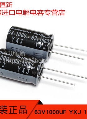 63V1000UF 新货红宝石电解电容 16X25  YXJ 高频长寿命63YXJ1000M