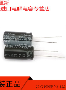 25V2200UF 日本尼吉康 2200UF 25V VZ  12.5X25 105度 电解电容器