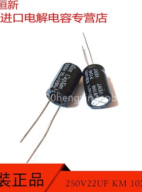 250V22UF 台产丰宾 CAPXON 22UF 250V 10X16 KM 电容 100只30元