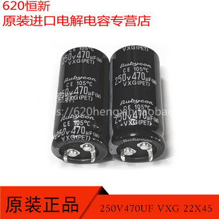 原装新货 250V470UF VXG 22X45 日本红宝石 105度 5000小时 电容