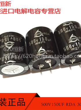 进口 500V150UF RDA 30X35 韩国三莹 85度 150UF 500V 牛脚电容器