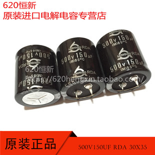 进口 500V150UF RDA 30X35 韩国三莹 85度 150UF 500V 牛脚电容器