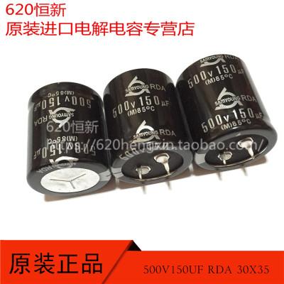 韩国三莹电容器RDA500V150UF