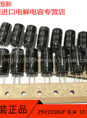 原装 25V2200UF RJ4 12.5X25 日本ELNA伊娜 RJ425V222MI6 电容器