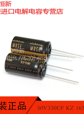 原装新货 50V330UF KZ 16X31.5 日本尼吉康 UKZ1H331MHM 音频电容