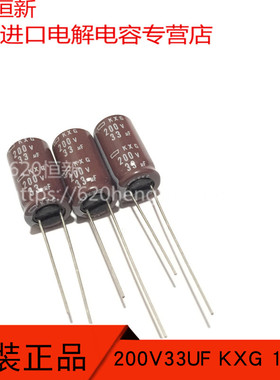 200V33UF  黑金刚电容 33UF 200V 10X20 KXG  高频低阻长寿命