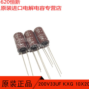 200V33UF  黑金刚电容 33UF 200V 10X20 KXG  高频低阻长寿命