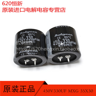新货 450V330UF MXG 35X30 日本红宝石 105度 3000小时品 电容器