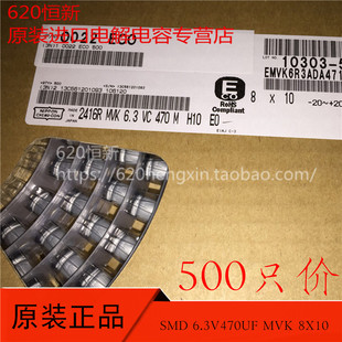 SMD贴片电容 日本黑金刚 8X10 MVK EMVK6R3ADA471MHA0G 6.3V470UF