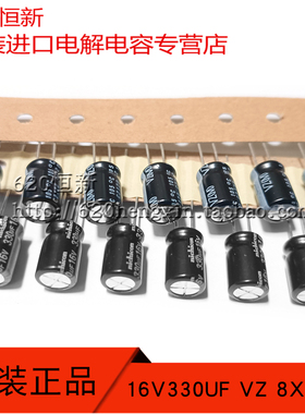 16V330UF VZ 8X11.5 日本进口尼吉康排带电容器 105度 330UF 16V