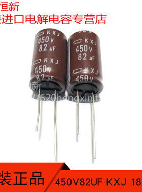 450V82UF 日本黑金刚 82UF 450V KXJ 18X31.5 高频长寿命 电容器