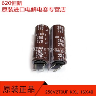原装250V270UF 日本黑金刚 270UF 250V 16X40 KXJ 高频长寿命电容