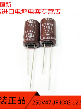 250V47UF 日本 黑金刚电容 47UF 250V 12.5X20 KXG 高频长寿命