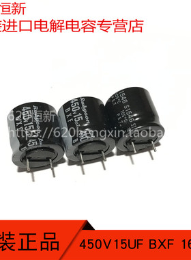 原装 450V15UF 日本红宝石 15UF 450V BXF 短脚 16X16 长寿命电容