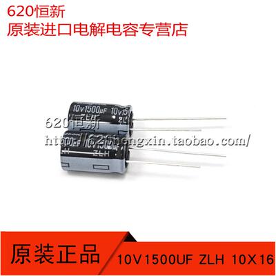 高频日本红宝石10V1000UFZLH