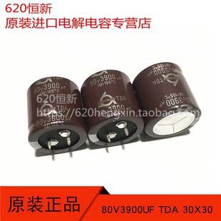 原装 80V3900UF 牛角 TDA 30X30 韩国三莹 TDA80VS3900M 电解电容