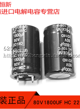 原装进口松下 80V1800UF HC 22X35 牛角电解电容 PANASONIC 105度