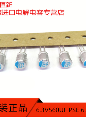6.3V560UF 日本黑金刚 APSE6R3ETD561MF08S 6.3X8 PSE 固态电容
