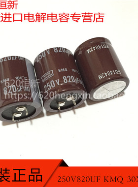 原装 250V820UF KMQ 30X35 日本黑金刚 820UF 250V 105度 电容器