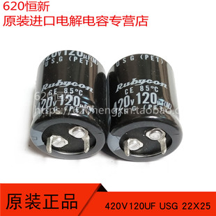 原装进口 420V120UF 日本红宝石 120UF 420V 22X25 USG 85度 电容