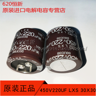 日本黑金刚电解电容450V220UF