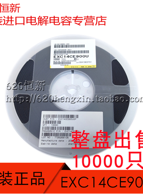 EXC14CE900U 10000/盘 进口共模电感 90Ω130mA叠层贴片