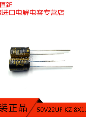 50V22UF MUSE 8X12 日本尼吉康 NICHICON KZ 85度 音频 电解电容