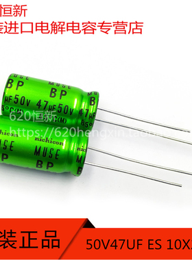 新货 进口尼吉康 ES 50V47UF 10X20 BP 无极铜脚 音频MUSE电容器