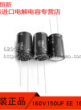 日本进口松下 160V150UF EE 16X25 长寿命铝电解电容器 PANASONIC