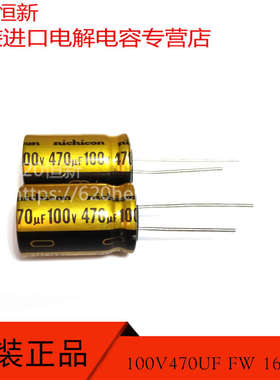 原装 100V470UF FW 16X25 日本NICHICON 470UF 100V 85度 电容器