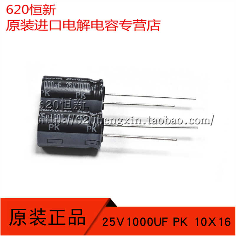 25V1000UF日本红宝石铝电解电容